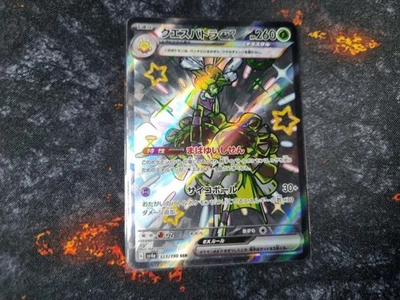 Espathra ex 323/190 Sv4a: Shiny Treasure Ex Holo (Japanisch) - Bild 1 von 2