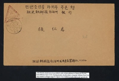 1987 China Cover Korea, Triangular Army Post Free Unit 11356, Kirin, Ji Lin Arr - Image 1 of 2