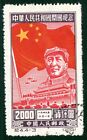 CHINA PRC Stamp $2,000 FLAG (1950) Used Reprint? SGREEN143