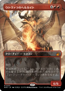 MTG  Utvara Hellkite   Japanese　Borderless  - RVR / 0431 - - Picture 1 of 2