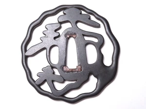 Edo Meiji período Japón antiguo pino calado Tsuba sin caja espada katana  - Imagen 1 de 9