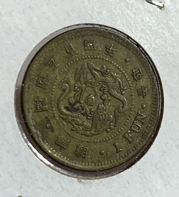 KOREA. Fun, Year 504 (1895). Kojong (as King) KM-1105; KC-38.1. XF-AU - Image 1 of 2