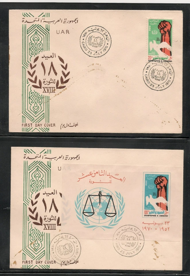 EGYPT - 1970 The 18th Anniversary of the Revolution FDC - Image 1 of 1