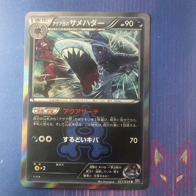 Double Crisis - NM - Team Aqua's Sharpedo 021/034 1st Edition Holo Japanese US - Image 1 of 2