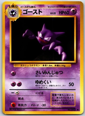 Haunter Base Set Japanese LP - Image 1 of 2