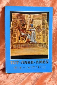 Tut-Ankh-Amen 1976 Tutankhamun Book Beautiful Illustrations! - Picture 1 of 7