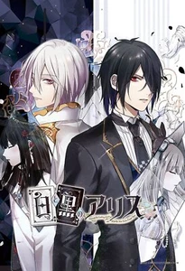 300 Piece Jigsaw Puzzle Alice in Black and White: A Tale of Two Girls 26x38cm - Picture 1 of 2