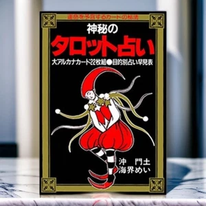 Shinpi no Tarot Uranai 2006 Mystery Deck Tarot Fortune-Telling Oki Mondo Japan - Picture 1 of 2