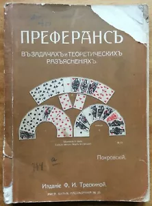 Преферанс в задачах и теоретических разъяснениях. 191? г. - Imagen 1 de 12