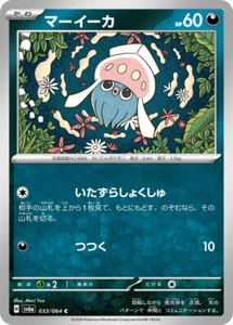 Tarjeta Pokemon sv6a 033/064 Inkay C Night Wanderer - Imagen 1 de 2