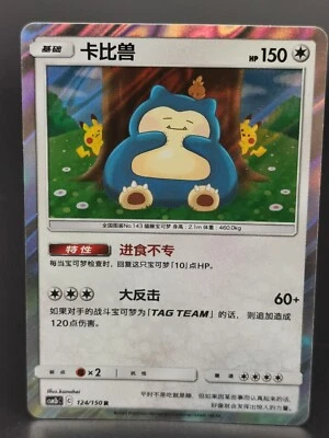 Snorlax Rare - Pokemon TCG Simplified - Sun & Moon CSM2bC-124/150 Chinese - Image 1 of 3
