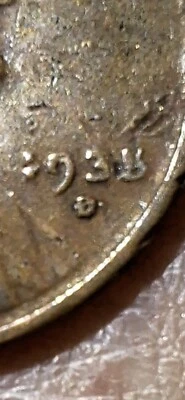 1935/4 d/d horizontal rpm Lincoln Cent ? Weird Error Unique?  Not Sure You Look - Image 1 of 4