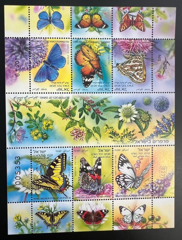 Estampillas de Israel 2011 mariposas hoja completa M.n.h Foto 1 de 1