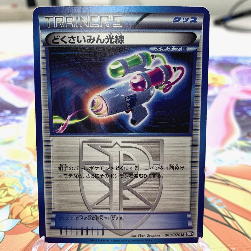 Hypnotoxic Laser 063/070 BW7 Japanese Pokemon Card ~ MP - Image 1 of 1