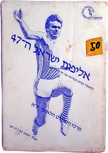 Folleto hebreo vintage del Campeonato Israelí de Atletismo 1983 - Imagen 1 de 7