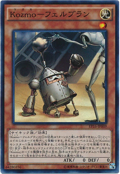 EP16-JP009 - Yugioh - Japanese - Kozmo Tincan - Super - Image 1 of 1