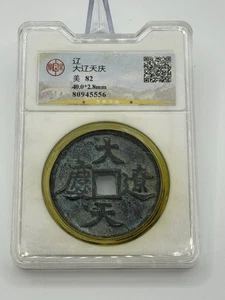 China Dinastía Liao Da Liao Tian Qing 遼代 - 大遼天慶 Moneda 1111-1120 dC, 40 mm, BQPJ 82 - Imagen 1 de 4