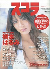Gravure photo book bikini Scora 2003 No.461 Harumi Nemoto used From Japan 235