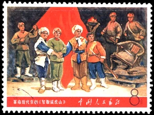 PRC CHINA 1968 REVOLUCIONARIA ÓPERA CTO - Imagen 1 de 2