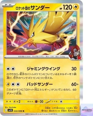 Team Rocket's Zapdos R 033/098 Glory of Team Rocket sv10 Pokemon Card Japanese - Image 1 of 3