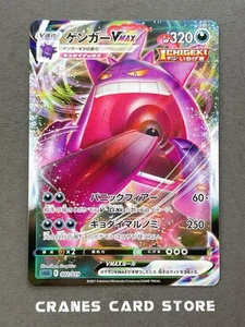 [NM] Pokemon Karte Gengar VMAX Rare 002/019 SGG High Class Deck Japanisch - Bild 1 von 2