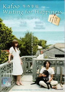 Kafoo: Waiting for Happiness (2009) Japan Movie English Sub DVD Tetsuji Tamayama - Picture 1 of 2