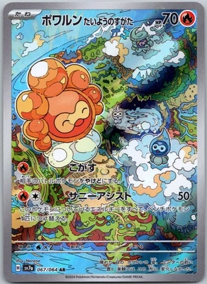 Castform Sunny Form - 067/064 SV7a: Paradise Dragona - Art Rare NM Holo (JP) - Image 1 of 2