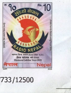 Radio Nepal 2025 10-Rupees Error Postage Stamp • Imperf Error • MNH - Picture 1 of 2