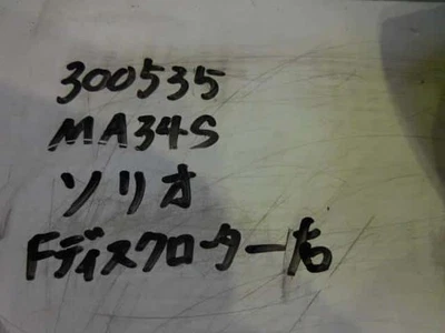 SUZUKI Wagon R Solio 2002 Front Disk Rotor 5531175F00 [Used] [PA01981087] - Image 1 of 4