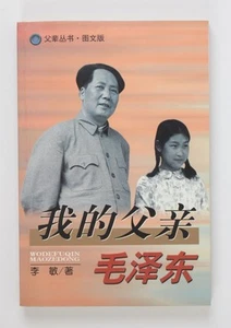 My father Mao Zedong (Chinese Edition) Yi Ming, Ben She: - Bild 1 von 2