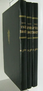 3v Tharat Yom Tov Chananiah Y T L Deutch Tornola 1948 Kosice Slovakia טהרת יום ט - Picture 1 of 12