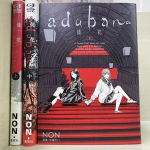 adabana by NON Japanese Manga Comics Vol.1-3 Complete Set Free Shipping - Bild 1 von 2