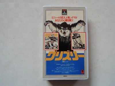 GRIZZLY William Girdler japanese horror movie VHS - Image 1 of 4