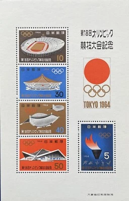 JAPAN 1964 OLYMPICS FOLDER (MNH) - Image 1 of 4