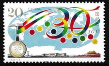 China - 30. International geologists CONGRESS MINT 1996 MI. 2736