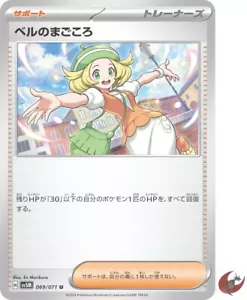 Pokemon card sv5M 069/071 COMMON Bianca's Sincerity Scarlet & Violet - Picture 1 of 5