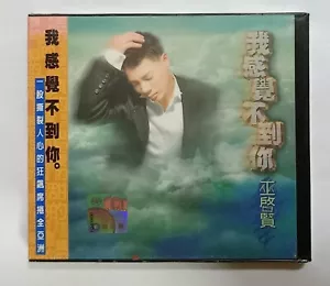 巫启贤 Eric Moo 我感觉不到你 1996 全新未开封台湾版 Rare Taiwan CD Brand New Sealed (C25) - Picture 1 of 3