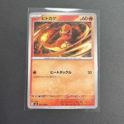 Charmander C 012/108 Ruler of the Black Flame SV3 Japanese Pokemon Trading Card - Image 1 of 3