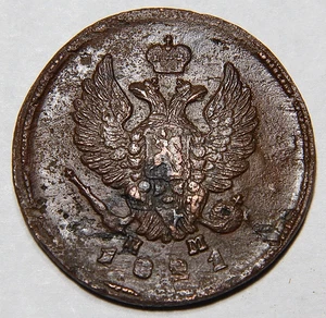 1821 Russia 2 Kopecks Nice AU Det. -5203- - Picture 1 of 2