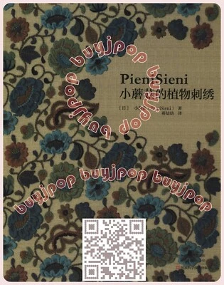 SC Japanese Craft Pattern Book Pieni Sieni  Botanical Flower Plant Embroidery - Image 1 of 4