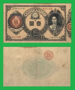 japan 1  yen 1878 - Copy - Picture 1 of 1