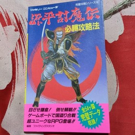 Genpei Toumaden Famicom Strategy Guide VintageReadable