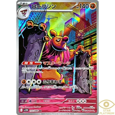 Conkeldurr AR 133/086 sv11B Japanese Pokemon Card Black Bolt - NM - Image 1 of 4