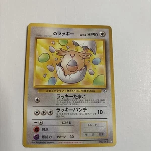 ___'s Chansey No. 113 Lucky Egg Player's Gym Pokemon Card | Japanese Banned - Picture 1 of 4