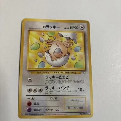 ___'s Chansey No. 113 Lucky Egg Player's Gym Pokemon Card | Japanese Banned - Image 1 of 4