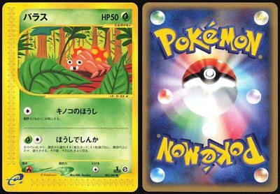 PARAS 005/087 E SERIES E3 WIND FROM THE SEA POKEMON JAPANESE COMMON 2002 - Image 1 of 4