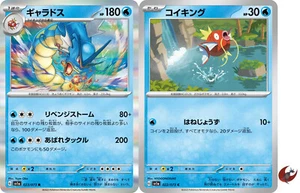 Pokemon Card sv1a 023/073 COMÚN Gyarados TEXTO Set Escarlata y Violeta - Imagen 1 de 2