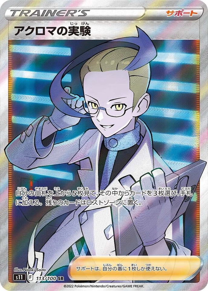 Pokemon Card Colress's Experiment SR 113/100 s11 Lost Abyss Japanese Holo - NM - Image 1 of 1