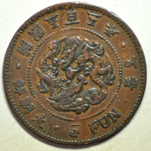 mw26816 Korea 5 Fun 505-1896 Kojong KM#1108 - Picture 1 of 2