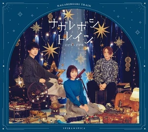 Nagare Boshi Train (first production limited edition) - Picture 1 of 1